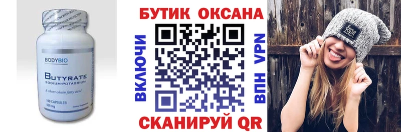БУТИРАТ вода  гидра зеркало  Горно-Алтайск 